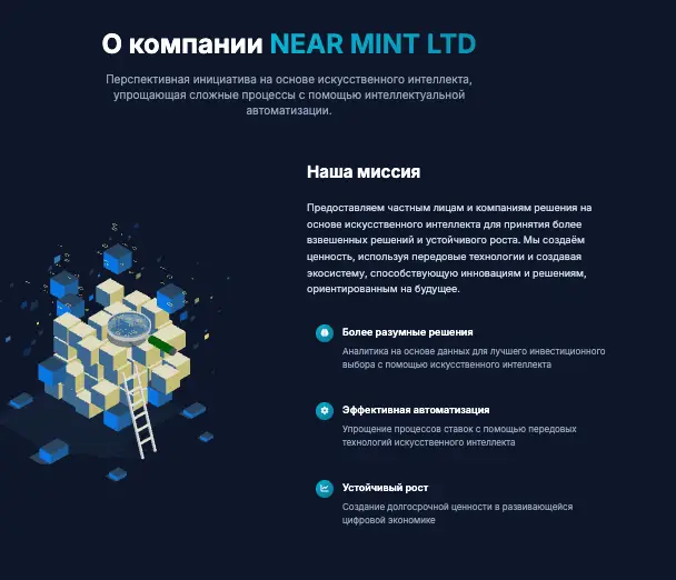 NEAR MINT LTD обзор платформы инфо о платформе NEAR MINT LTD