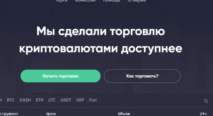 StockPoint информация о бирже проверка биржи StockPoint