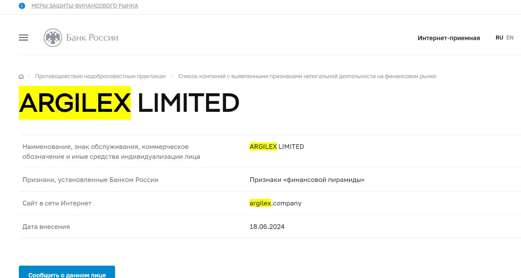Проверка реестров Центробанка ARGILEX Проверка реестров Центробанка ARGILEX