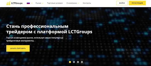 Брокер LCTGroups кидалово Брокер LCTGroups кидалово