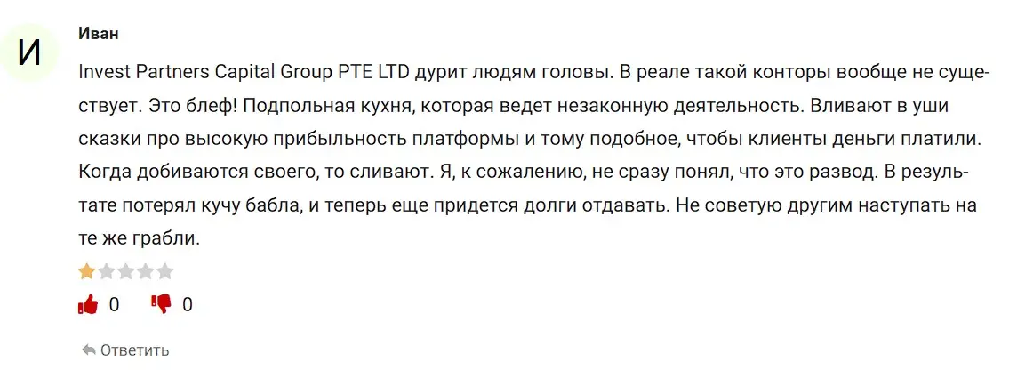 Отзыв о Invest Partners Capital Group Отзыв о Invest Partners Capital Group