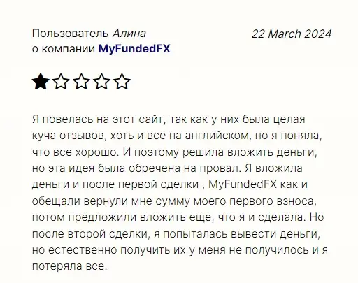 Отзыв пользователя MyFundedFx Отзыв пользователя MyFundedFx