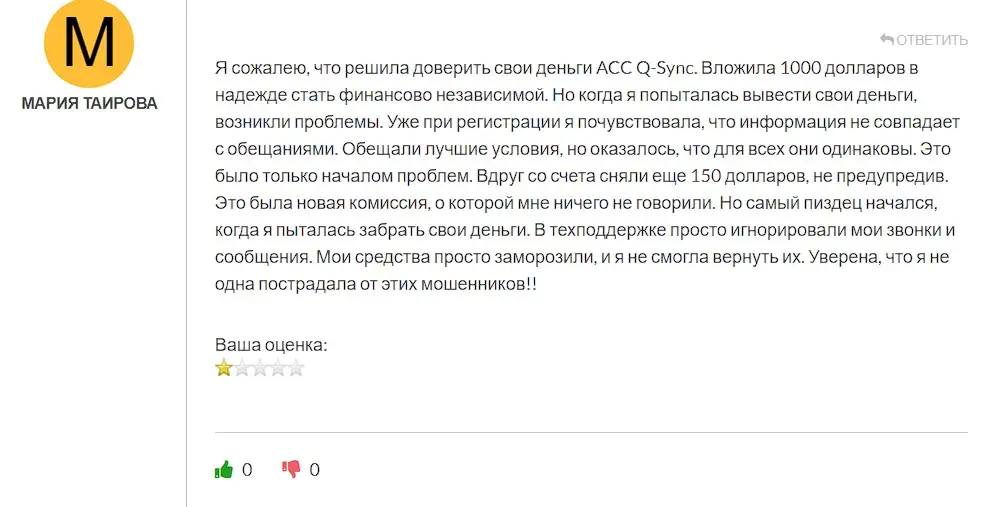 Отзыв о ACC Q-Sync Отзыв о ACC Q-Sync