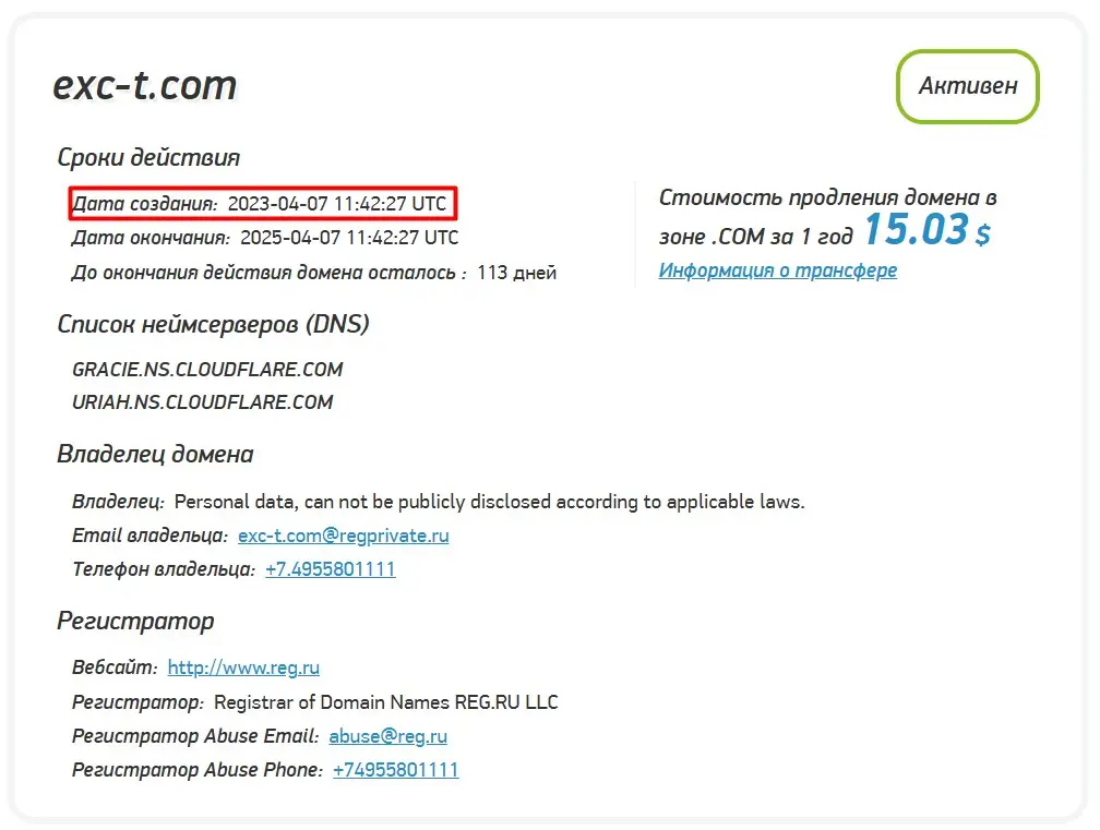 Проверка доменного имени exc-t.com Проверка доменного имени exc-t.com