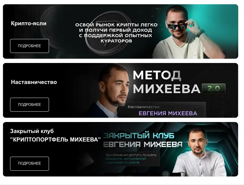 Евгений Михеев обзор проекта инфо о проекте Евгений Михеев