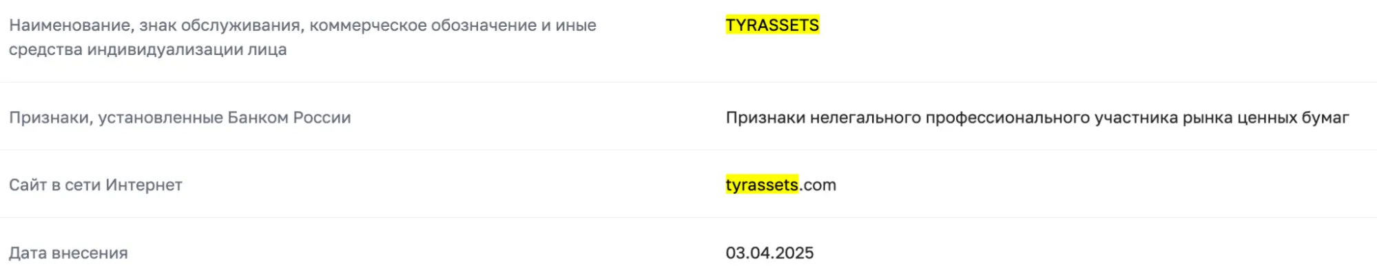 TYRassets информация компания TYRassets