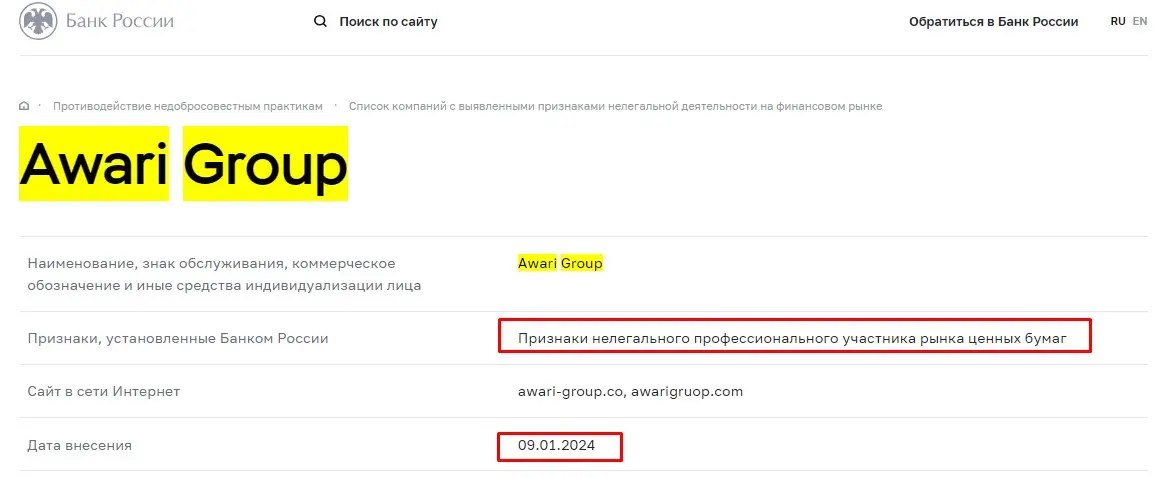Проверка Awari Group в реестрах Центробанка Проверка Awari Group в реестрах Центробанка