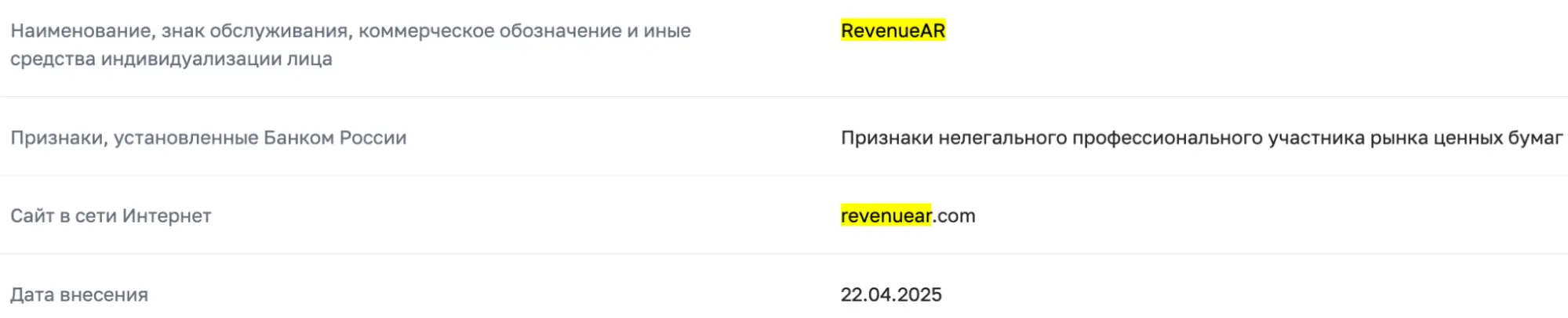 RevenueAR обман RevenueAR скам