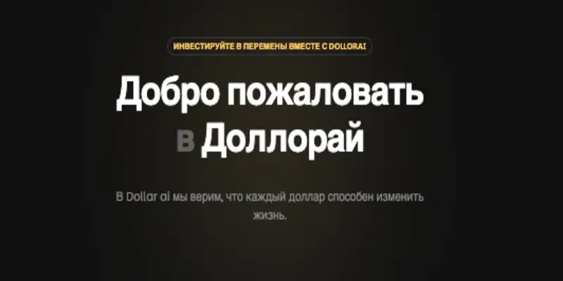 DollrAi обзор платформы информация о платформе DollrAi