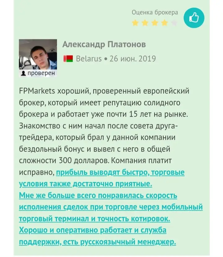 Брокер FPMarkets Брокер FPMarkets