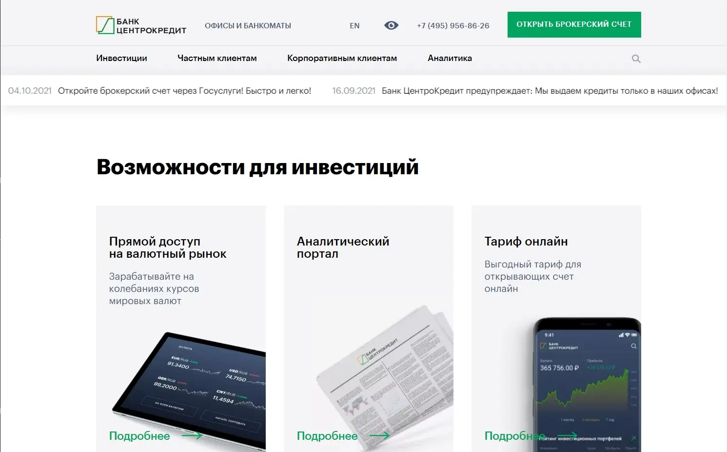 Обзор брокерской конторы Обзор брокерской конторы
