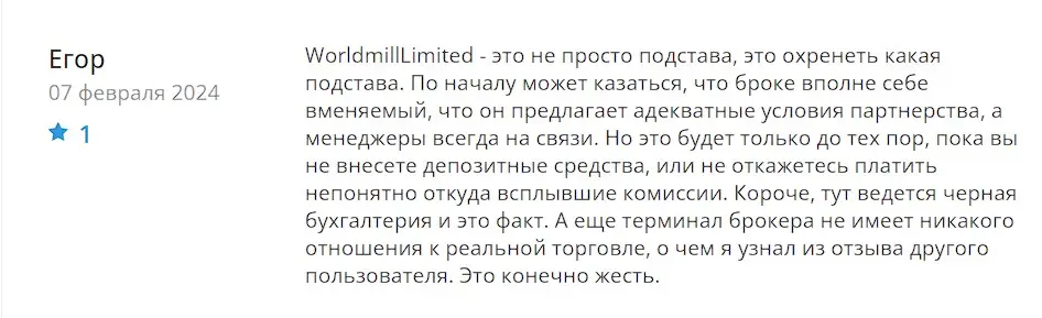 Отзыв о WorldMill Limited Отзыв о WorldMill Limited