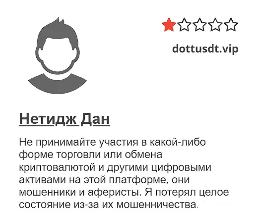 Отзыв о DOTT USDT Отзыв о DOTT USDT
