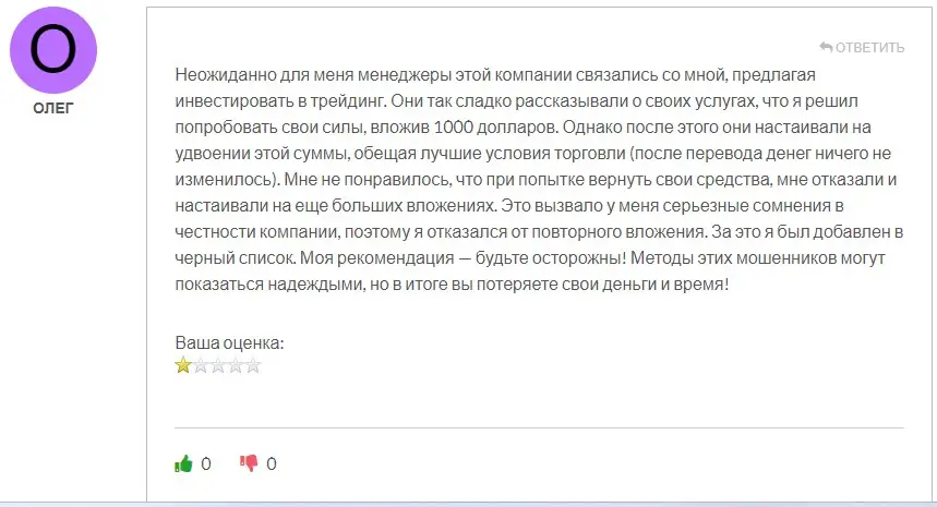 Отзыв трейдера