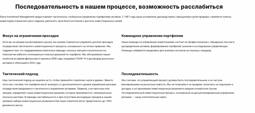 Sierra Investment Management обзор информация о Sierra Investment Management