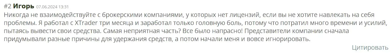 Xtrader отзыв клиента Xtrader отзыв клиента