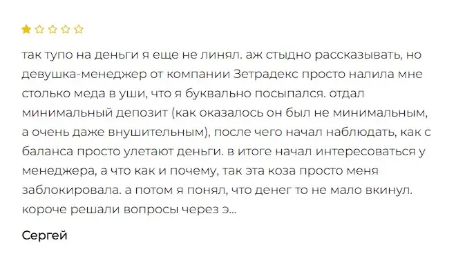 Zetradex отзыв клиента Zetradex отзыв клиента