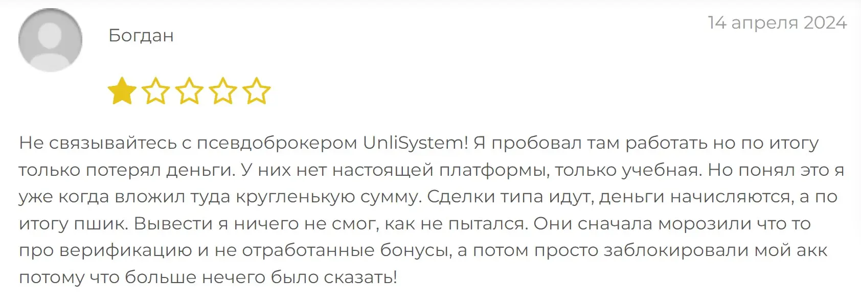 Отзыв пользователя о Unlimited Banking System Отзыв пользователя о Unlimited Banking System
