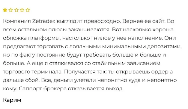 Отзыв о Zetradex Отзыв о Zetradex