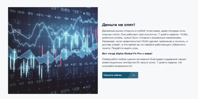 Alpha Global Fx Pro обзор условий что известно? Alpha Global Fx Pro