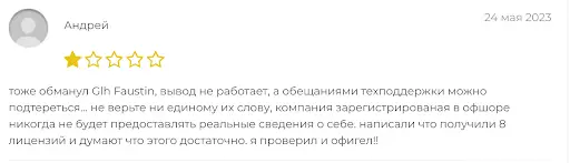 СКАМ GLH Faustin - отзывы СКАМ GLH Faustin - отзывы