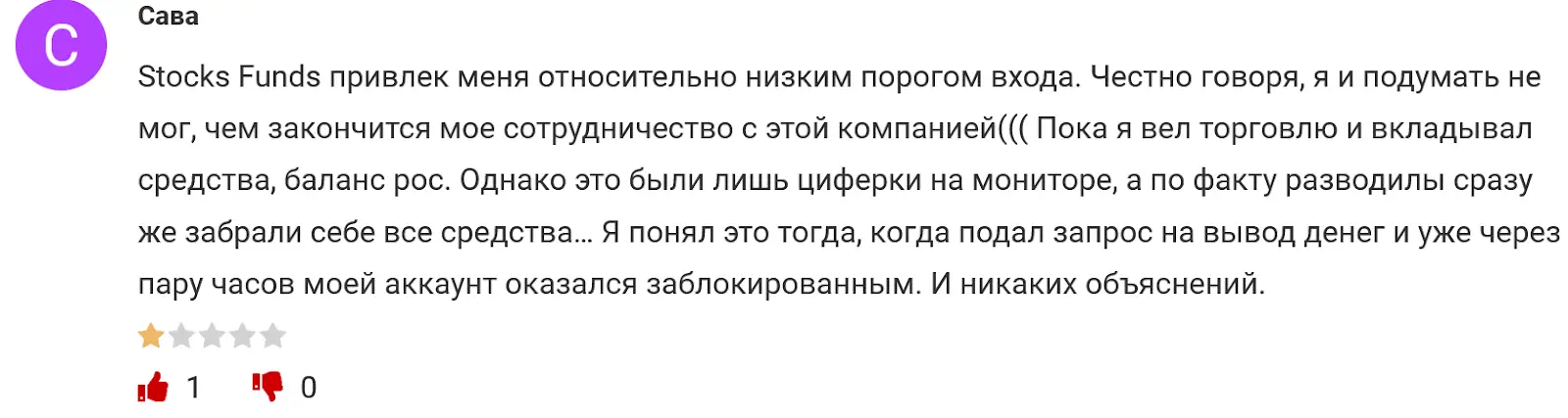 Stocks Fund отзывы Stocks Fund отзывы