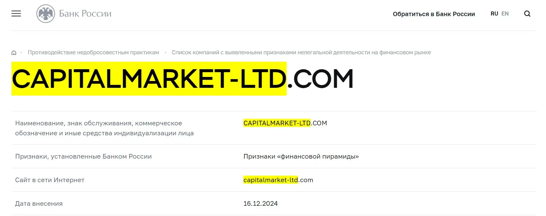 Проверка CapitalMarket в реестрах Центробанка Проверка CapitalMarket в реестрах Центробанка