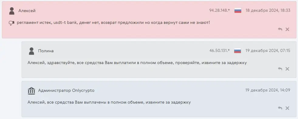 Отзыв о Onlycrypto Отзыв о Onlycrypto