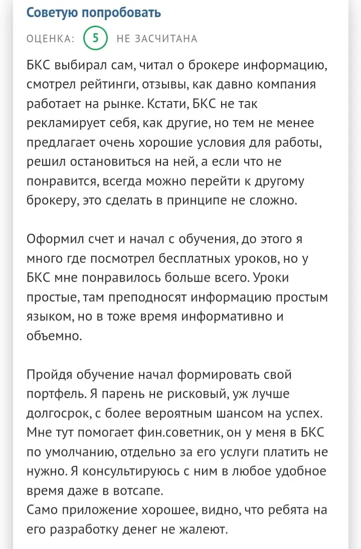 Брокер БКС Инвестиции Брокер БКС Инвестиции