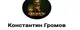 GROMOV BETTING PRO | Экспрессы 